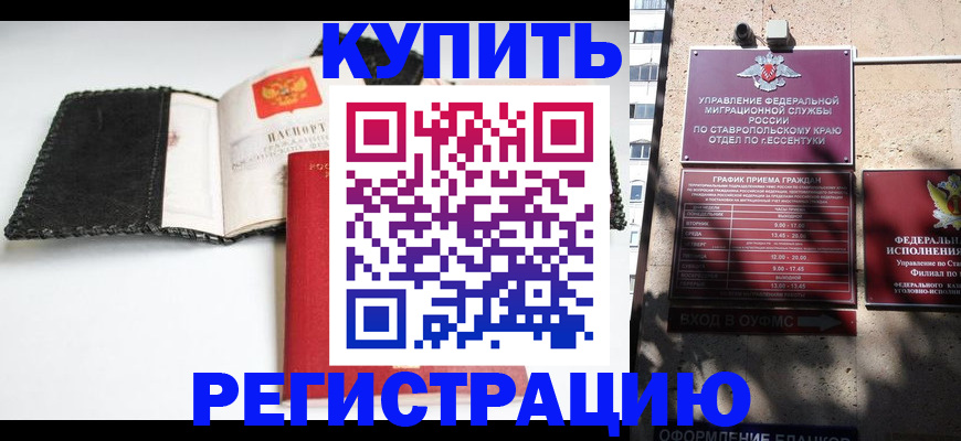 прописка в квартире в Новоаннинском