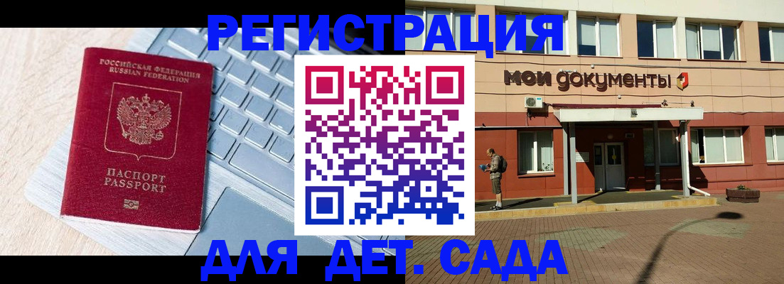 регистрация для дет. сада в Новоаннинском